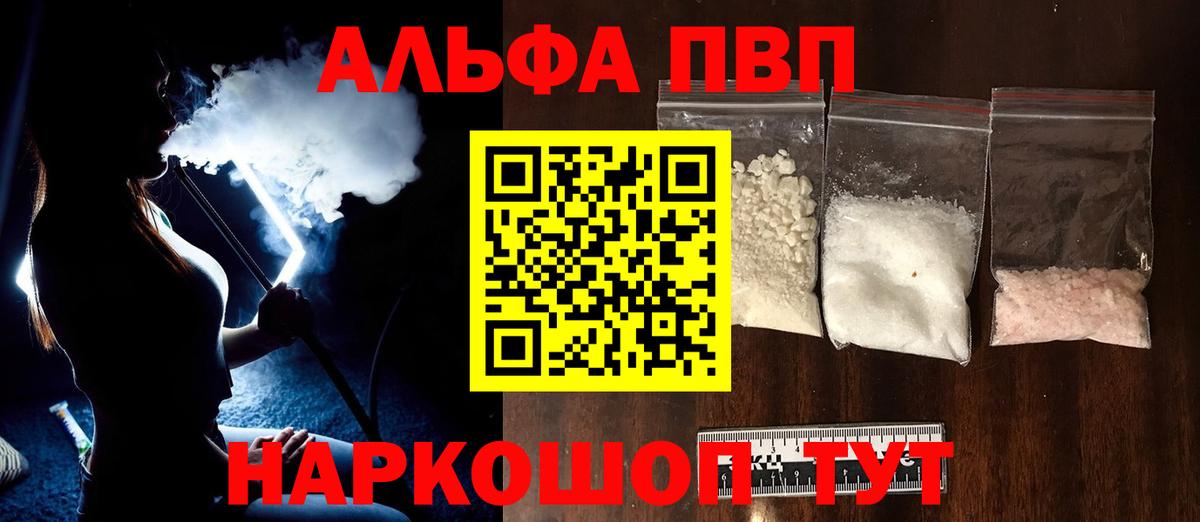 А ПВП VHQ  APVP СК КРИС  A PVP Crystall  А ПВП  продажа наркотиков  Вход с VPN  Реутов 