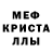 МЕФ мяу мяу Den Andr