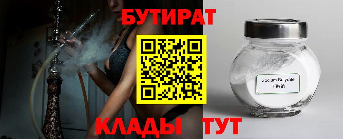 БУТИРАТ Butirat  Бутират  Реутов  Вход с VPN 