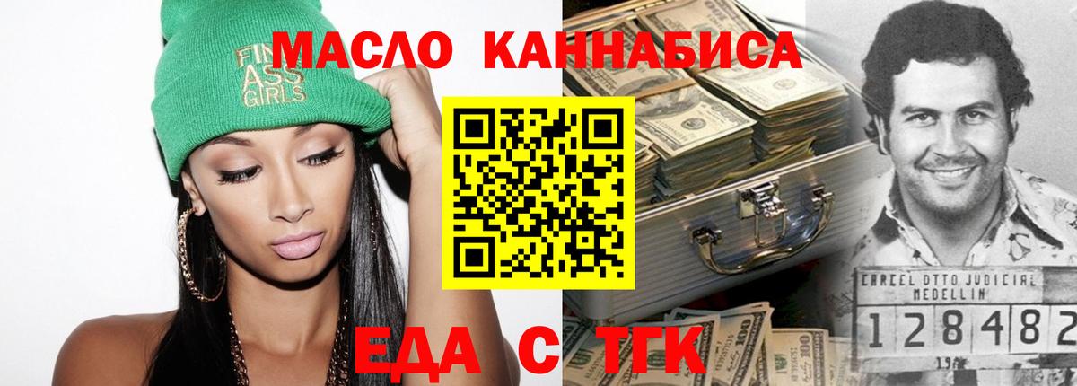 Еда ТГК конопля  Вход с VPN  Реутов 