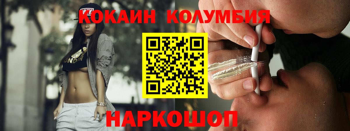 Реутов  Cocaine  Вход с VPN  COCAIN Columbia 