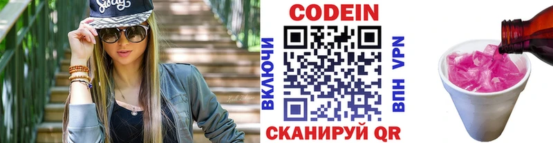 купить наркоту  Реутов  Кодеин напиток Lean (лин) 