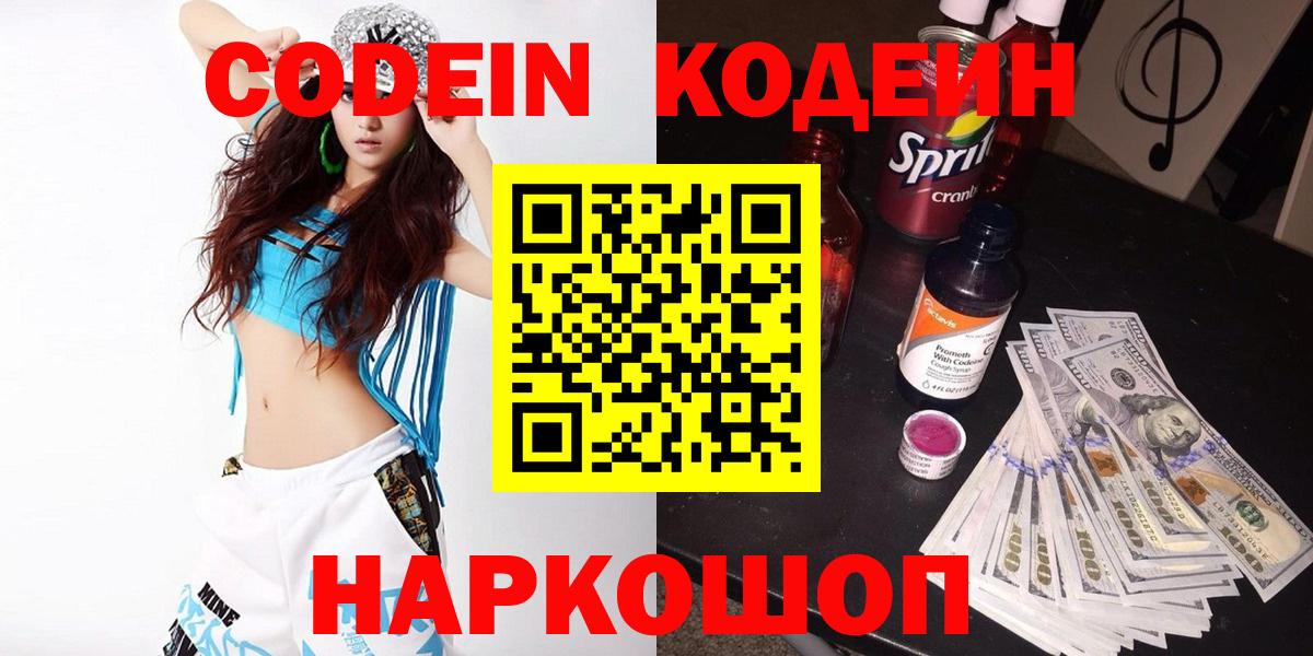 Реутов  Кодеин напиток Lean (лин)  Codein Purple Drank  Вход с VPN 