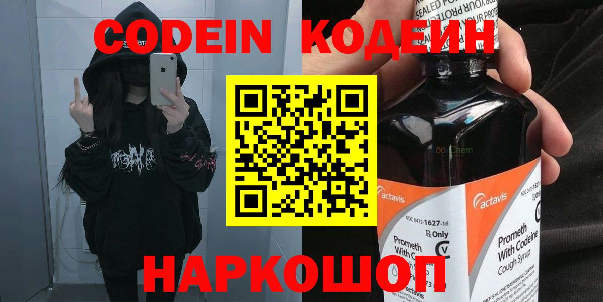 Кодеиновый сироп Lean напиток Lean (лин) Реутов