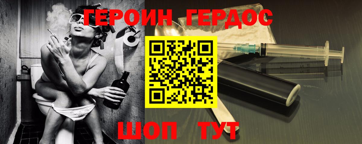 ГЕРОИН Heroin  Вход с VPN  Реутов 