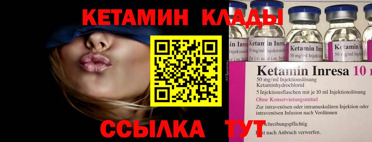 КЕТАМИН ketamine  Вход с VPN  Реутов 
