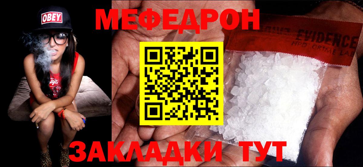 Меф мука  Вход с VPN  МЕФ кристаллы  МЯУ-МЯУ  МЕФ  Реутов 