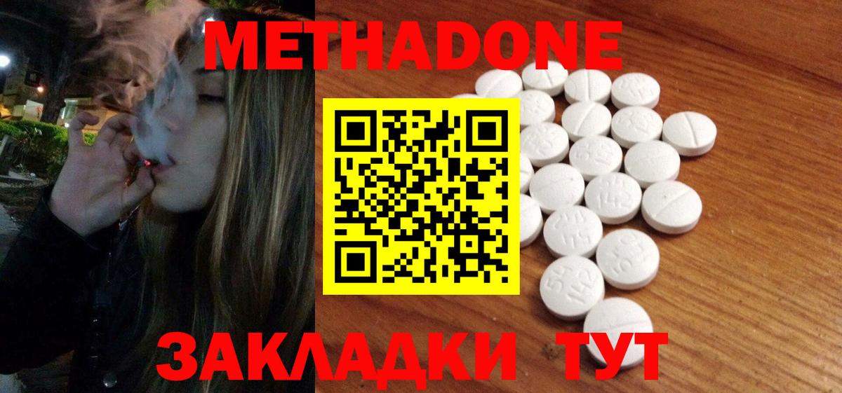 МЕТАДОН белоснежный Реутов