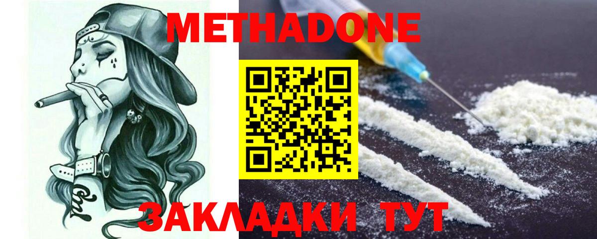 Реутов  МЕТАДОН мёд  Вход с VPN  Метадон белоснежный 