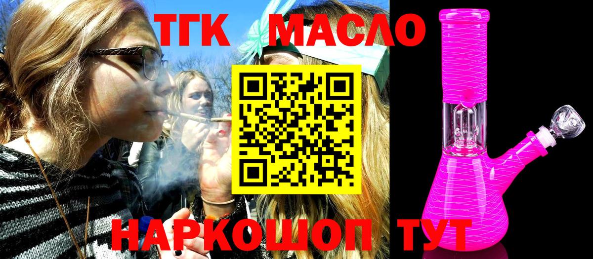 Дистиллят ТГК вейп с тгк  где найти   Реутов  Вход с VPN 